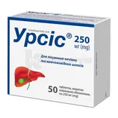 Урсис® таблетки, покрытые пленочной оболочкой 250 мг блистер  №50