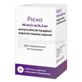 Риеко таблетки, покрытые пленочной оболочкой 41,5 мг флакон  №28