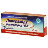 Лоперамида гидрохлорид "ОЗ" таблетки 2 мг блистер в пачке  №10