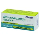 Метоклопрамид-Здоровье таблетки 10 мг блистер  №50