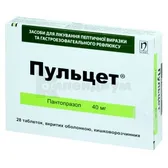 Пульцет® таблетки, покрытые кишечно-растворимой оболочкой 40 мг  №28