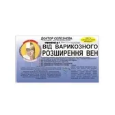ФИТОЧАЙ "ДОКТОР СЕЛЕЗНЕВА™" № 6 1.5 г против варикозного расширения вен  №20
