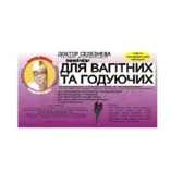 ФИТОЧАЙ "ДОКТОР СЕЛЕЗНЕВА™" № 8 1.5 г для беременных и кормящих женщин  №20