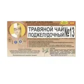 ФИТОЧАЙ "ДОКТОР СЕЛЕЗНЕВА™" № 13 1.5 г от заболеваний поджелудочной железы  №20