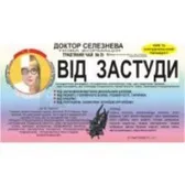 ФИТОЧАЙ "ДОКТОР СЕЛЕЗНЕВА™" № 39 1.5 г от простуды  №20