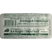 Кальция глюконат таблетки 500 мг блистер пачка  №100