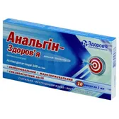 Анальгин-Здоровье раствор для инъекций 500 мг/мл ампула 1 мл в коробке  №10