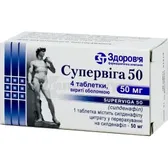 Супервига 50 таблетки, покрытые оболочкой 50 мг  №4