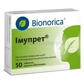 Имупрет таблетки, покрытые оболочкой  №50