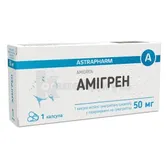Амигрен капсулы 50 мг блистер в коробке  №1