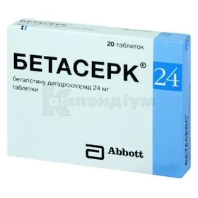 Бетасерк ®: інструкція, ціни, аналоги, як приймати — все про препарат ...