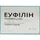 Еуфілін