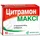 Цитрамон Максі®