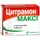 Цитрамон Макси