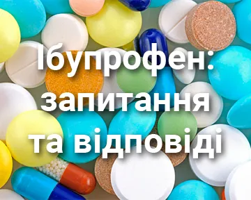 Ібупрофен: запитання та відповіді