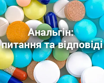 Анальгін: питання та відповіді