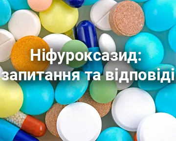 Ніфуроксазид: запитання та відповіді