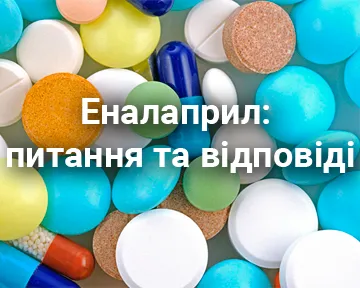 Еналаприл: питання та відповіді