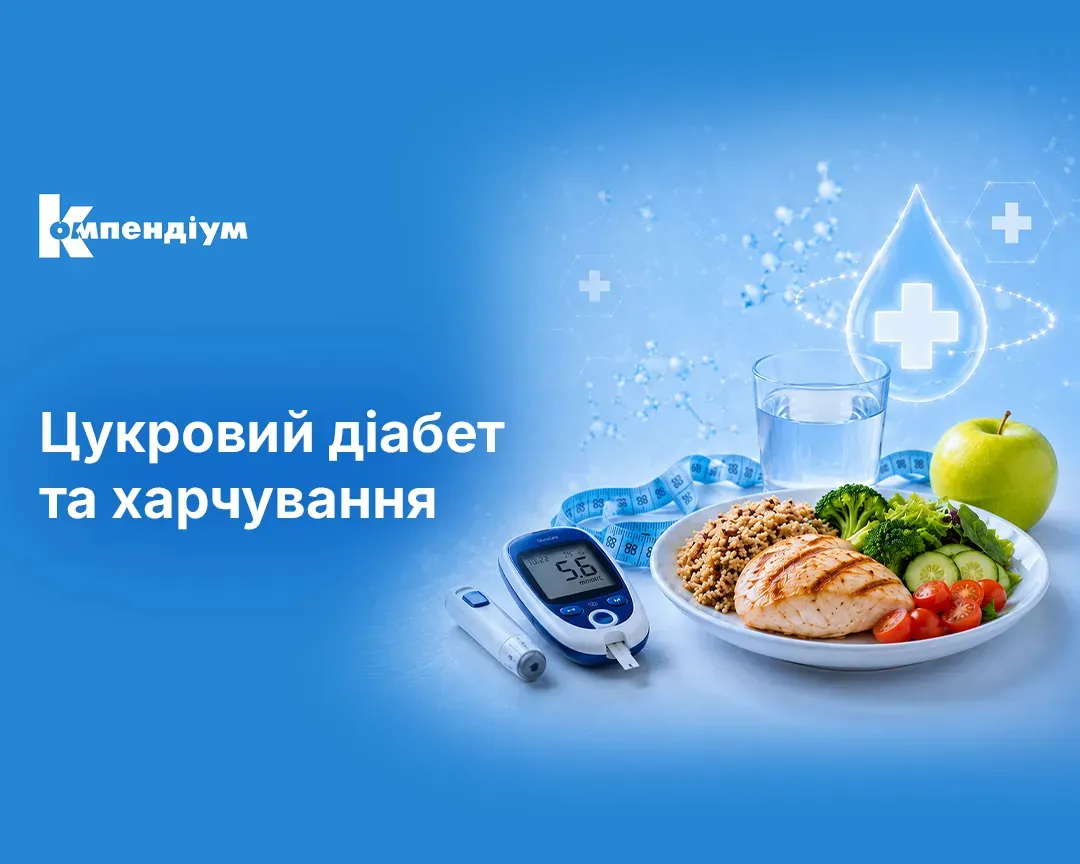 Цукровий діабет та харчування: особливості та роль спеціалізованих сумішей