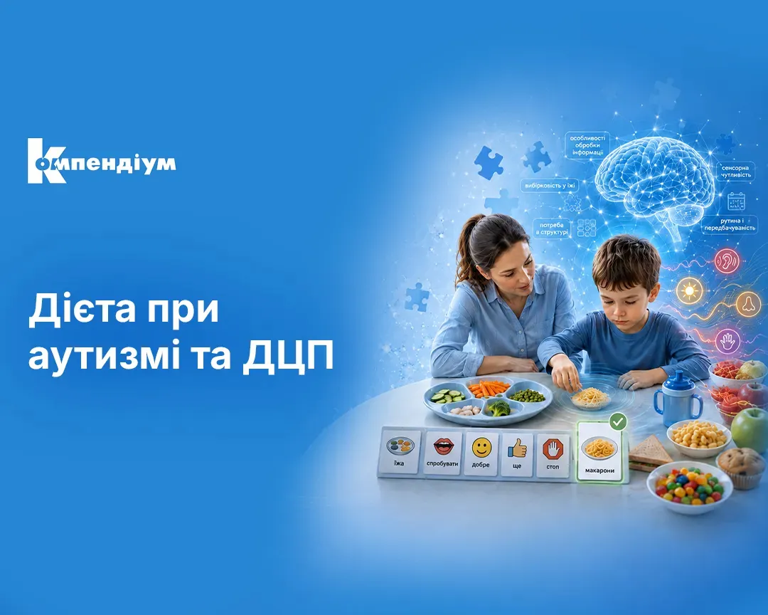 Чи потрібна спеціальна дієта при аутизмі та ДЦП: відповіді на головні питання