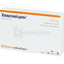 Хемоміцин® таблетки, вкриті плівковою оболонкою, 500 мг, блістер, № 3; Хемофарм