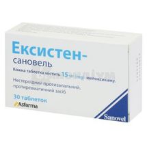 Ексистен-Сановель таблетки, 15 мг, блістер, № 30; Сановель