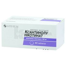 Ксантинолу нікотинат таблетки, 150 мг, блістер, в пачці, в пачці, № 60; Корпорація Артеріум
