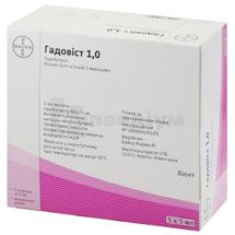 Гадовіст 1,0 розчин  для ін'єкцій, 1 ммоль/мл, шприц скляний, 5 мл, № 5; Байєр