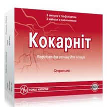 Кокарніт ліофілізат для розчину для ін'єкцій, ампула, з розчинником в ампулах по 2 мл, з розч. в амп. 2 мл, № 3; Уорлд Медицин