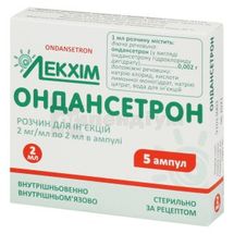 Ондансетрон розчин  для ін'єкцій, 2 мг/мл, ампула, 2 мл, в пачці, в пачці, № 5; Лекхім-Харків