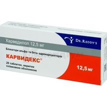 Карвидекс® таблетки, вкриті плівковою оболонкою, 12,5 мг, стрип, № 20; Д-р. Редді'с Лабораторіс Лтд