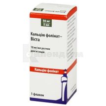 Кальціумфолінат "Ебеве" розчин  для ін'єкцій, 100 мг, флакон, 10 мл, № 1; Ebewe Pharma