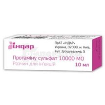 Протаміну сульфат розчин  для ін'єкцій, 1000 мо/мл, флакон, 10 мл, № 1; Індар