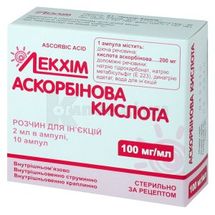 Аскорбінова кислота розчин  для ін'єкцій, 100 мг/мл, ампула, 2 мл, у пачці з перегородками, у пачці з перегородками, № 10; Лекхім-Харків