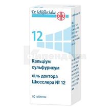 Кальциум сульфурикум сіль доктора Шюсслера №12 таблетки, флакон, № 80; ДХУ