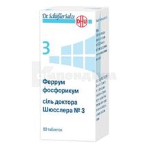 Феррум фосфорикум сіль Доктора Шюсслера №3 таблетки, 250 мг, № 80; ДХУ