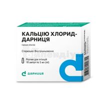 Кальцію хлорид-Дарниця розчин  для ін'єкцій, 10 %, ампула, 5 мл, № 10; Дарниця ФФ