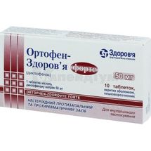 Ортофен-Здоров'я форте таблетки, вкриті кишково-розчинною оболонкою, 50 мг, блістер, № 10; КОРПОРАЦІЯ ЗДОРОВ'Я