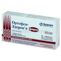 Ортофен-Здоров'я форте таблетки, вкриті кишково-розчинною оболонкою, 50 мг, блістер, № 30; КОРПОРАЦІЯ ЗДОРОВ'Я