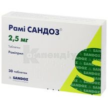 Рамі Сандоз® таблетки, 2,5 мг, блістер, № 30; Sandoz