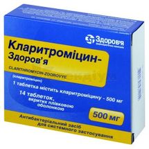 Кларитроміцин-Здоров'я таблетки, вкриті плівковою оболонкою, 500 мг, блістер, № 14; Корпорація Здоров'я