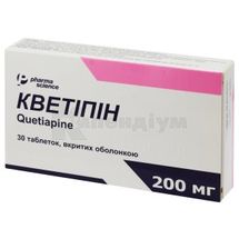 Кветіпін таблетки, вкриті оболонкою, 200 мг, блістер, № 30; Фармасайнс