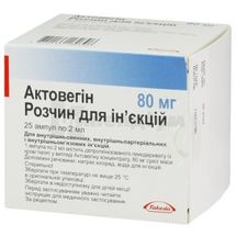 Актовегін розчин  для ін'єкцій, 80 мг, ампула, 2 мл, № 25; Takeda