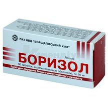 Боризол таблетки, вкриті плівковою оболонкою, 50 мг, блістер, № 60; Борщагівський ХФЗ