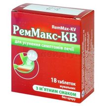 Реммакс-КВ таблетки жувальні, 680 мг + 80 мг, блістер, з м'ятним смаком, з м'ятним смаком, № 18; Київський вітамінний завод