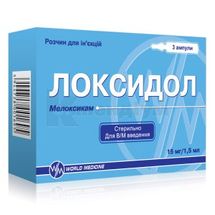 Локсидол розчин  для ін'єкцій, 15 мг/1,5 мл, ампула, 1.5 мл, № 3; Уорлд Медицин