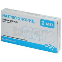 Натрію хлорид розчин  для ін'єкцій, 9 мг/мл, контейнер однодозовий, 2 мл, № 10; Юрія-Фарм