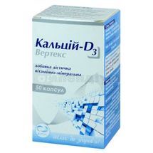 КАЛЬЦІЙ-D3 ВЕРТЕКС капсули, № 50; Вертекс