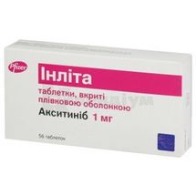 Інліта таблетки, вкриті плівковою оболонкою, 1 мг, блістер, № 56; Пфайзер Ейч.Сі.Пі. Корпорейшн