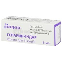 Гепарин-Індар розчин  для ін'єкцій, 25000 мо, флакон, 5 мл, в пачці, в пачці, № 1; Індар